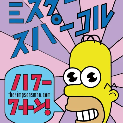 MR. Sparkel (Simpson original english Dub) (Dub Jap)
