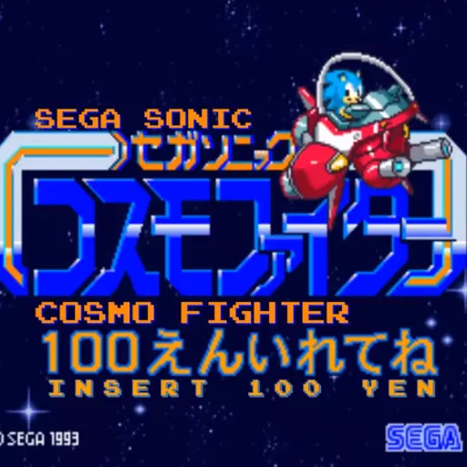 Sonic Cosmo Fighter Sonic (English)