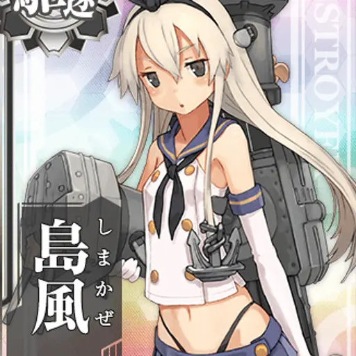 Shimakaze (KanColle)